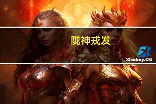 陇神戎发：控股子公司原料药盐酸纳洛酮完成有效期变更备案