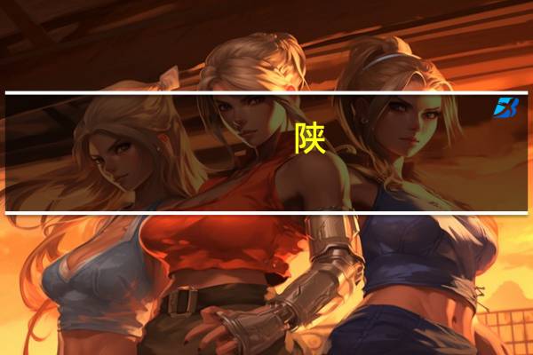 陕)西省咸阳市工业技术学校都有啥专业