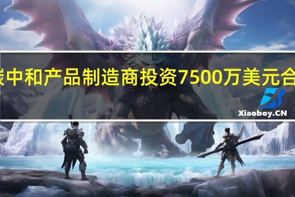 随着保时捷向碳中和产品制造商投资7500万美元合成电燃料将很快问世