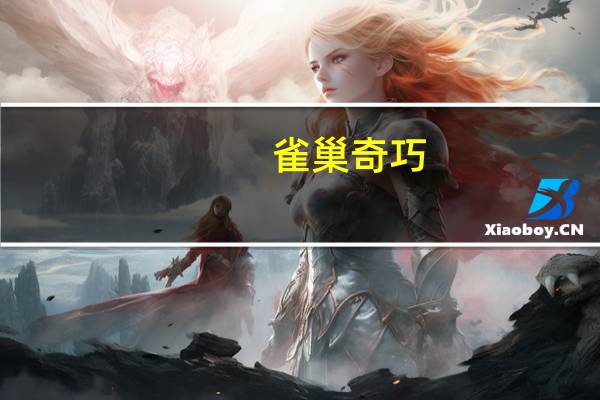 雀巢 奇巧(半甜)(日本产)卡路里是多少