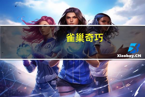 雀巢 奇巧(意大利产)卡路里是多少