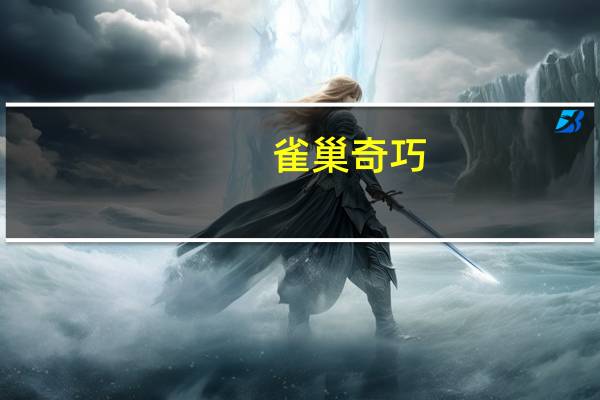雀巢 奇巧(柑橘黄金混合味)卡路里是多少
