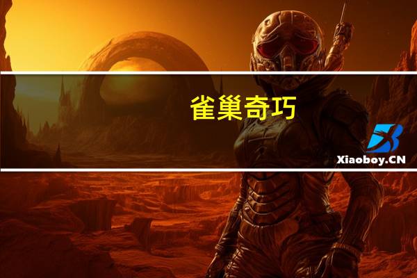 雀巢 奇巧(柚子胡椒味)(日本产)卡路里是多少