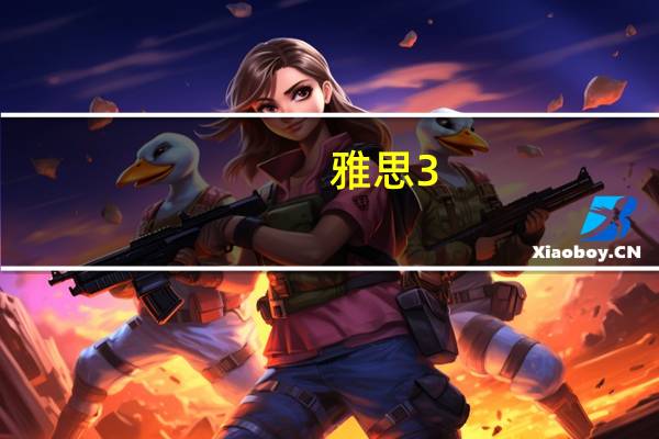 雅思3.5到7分
