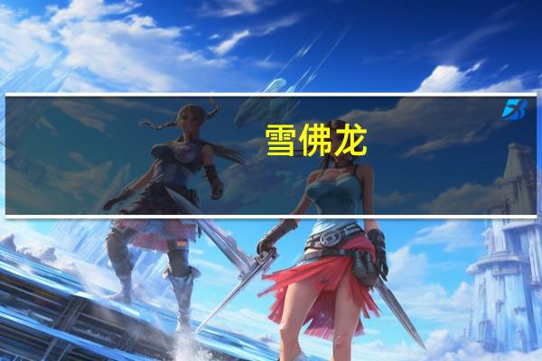 雪佛龙：在本周与公平工作委员会进行进一步调解会议后尚未与工会达成协议正在进行有意义的谈判以达成具有市场竞争力的薪酬和条件的企业协议然而工会继续要求远高于市场水平的条款