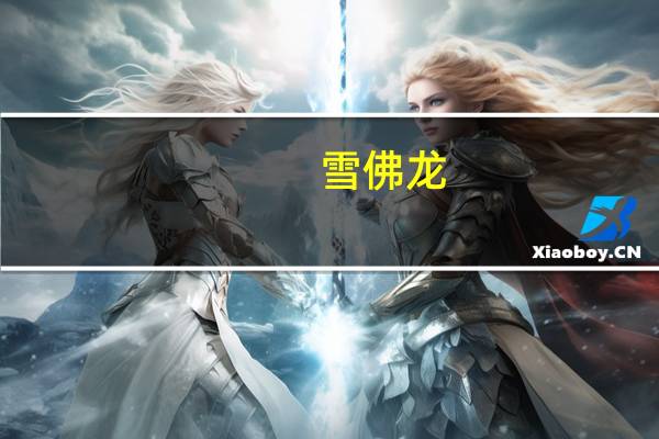 雪佛龙(CVX.N)：第三季度净油当量产量为310桶油当量/日较2022年第三季度的303万桶油当量/日略有增加
