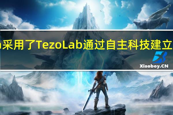 雪豆 Snowpea 采用了 Tezo Lab 通过自主科技建立的耳机力声系统模型