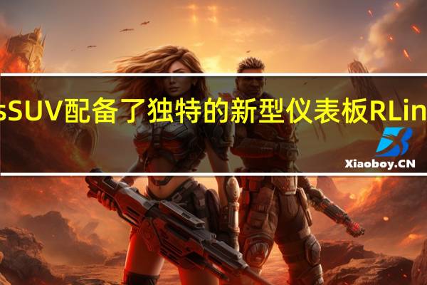 雷诺KoleosSUV配备了独特的新型仪表板RLink导航和媒体系统