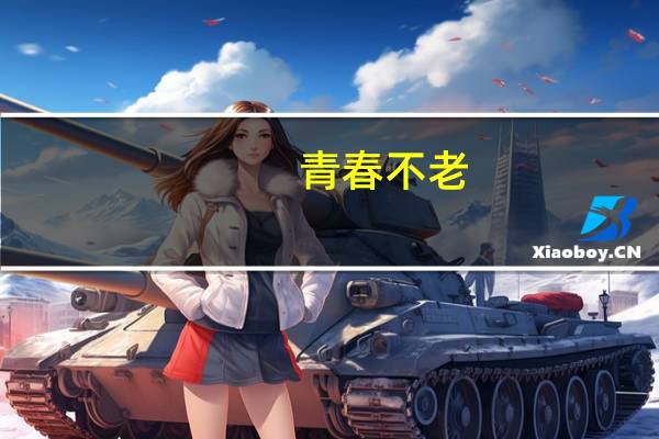 青春不老，我们不散｜绍兴师专英语系87级30周年同学会小记