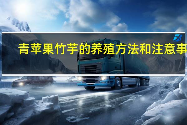 青苹果竹芋的养殖方法和注意事项