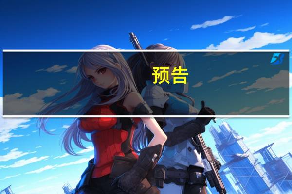 预告：商务部召开10月第1次例行新闻发布会