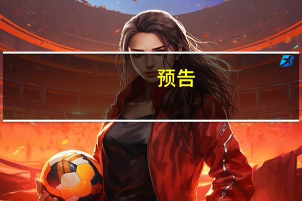 预告:商务部定于10月26日举行发布会 介绍近期商务领域重点工作有关情况