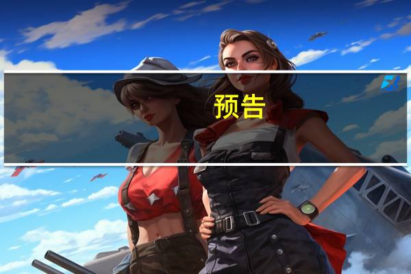 预告:商务部定于11月9日(星期四)下午3时举行新闻发布会