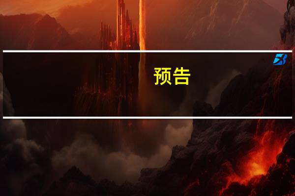 预告：2023年世界互联网大会蓝皮书新闻发布会11月8日举行