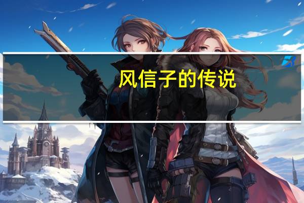 风信子的传说：海新瑟斯和太阳神阿波罗的故事
