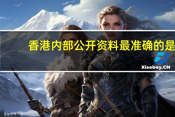 香港内部公开资料最准确的是：广泛的精确数据对比分析-2227.ISO.370