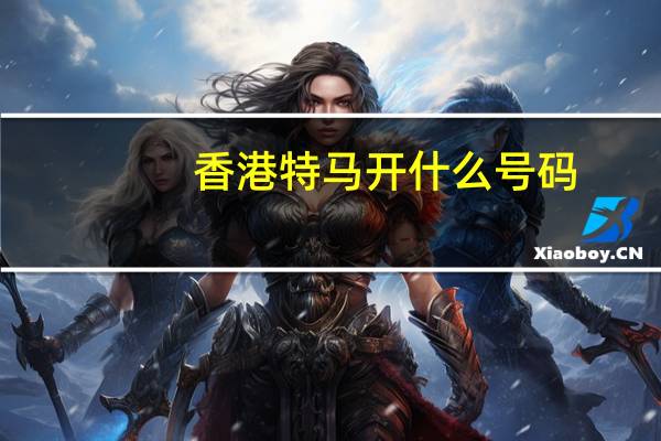 香港特马开什么号码：攀龙附凤指哪个生肖-解释落实-3323.DHA.207