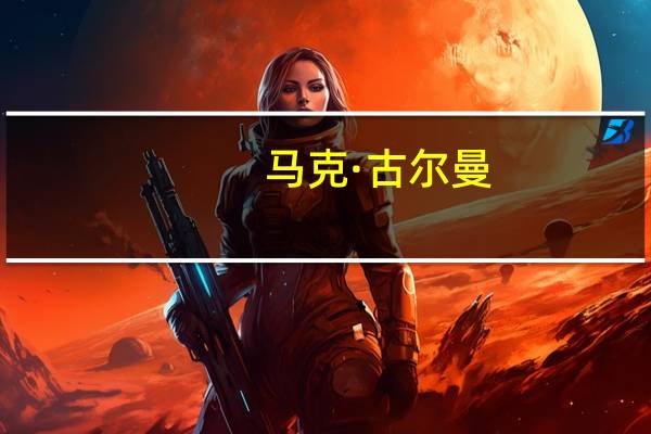 马克·古尔曼：苹果计划对Apple Watch X进行重大更新