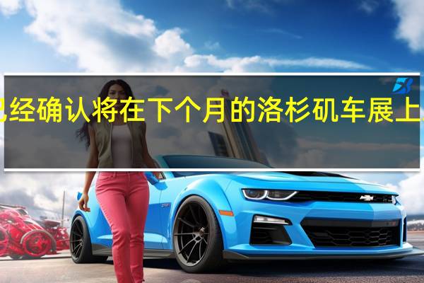 马自达已经确认将在下个月的洛杉矶车展上发布下一代CX-5中型SUV
