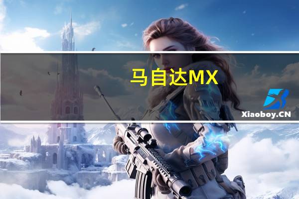 马自达MX-30在东京作为该品牌的第一款电动汽车将在欧洲和其他市场率先投产
