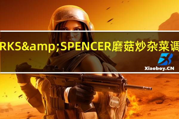 马莎 玛莎MARKS&SPENCER磨菇炒杂菜调理包卡路里是多少
