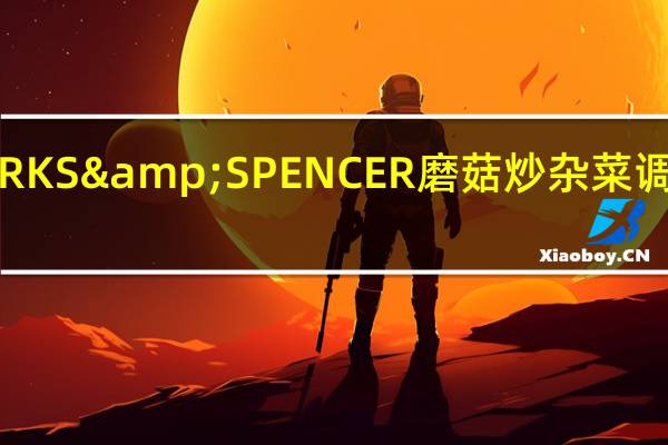 马莎 玛莎MARKS&SPENCER磨菇炒杂菜调理包的热量是多少