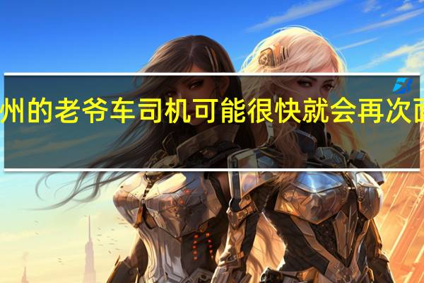 马里兰州的老爷车司机可能很快就会再次面临排放测试