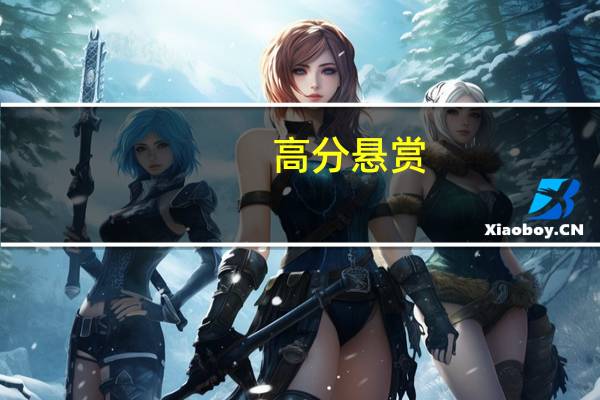 高分悬赏，二本学小语种语去哪个大学好