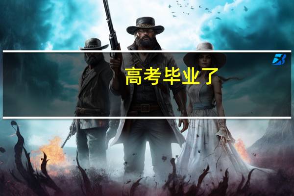 高考毕业了，想选择速录专业，是否有前景