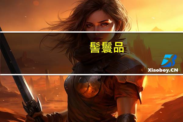 髻鬟品（髻鬟）