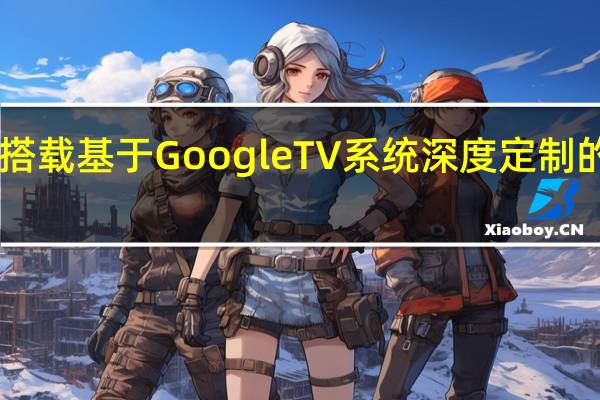 魅族盒子搭载基于GoogleTV系统深度定制的FlymeTV系统