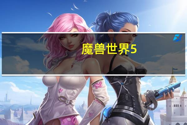魔兽世界5.4永恒岛宝箱位置大全（周常宝箱攻略指南 魔兽5.4永恒岛宝箱位置详解及永恒装备入手指引 魔兽世界wow永恒岛宝箱坐标 魔兽世界4.3 野外宝箱位置）