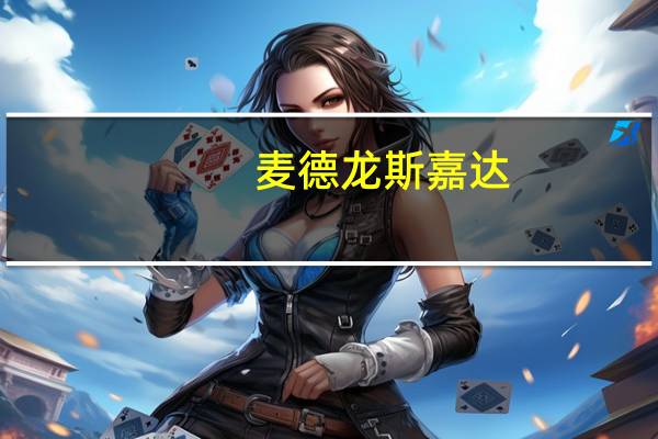 麦德龙 斯嘉达/sterilgarda脱脂牛奶卡路里是多少