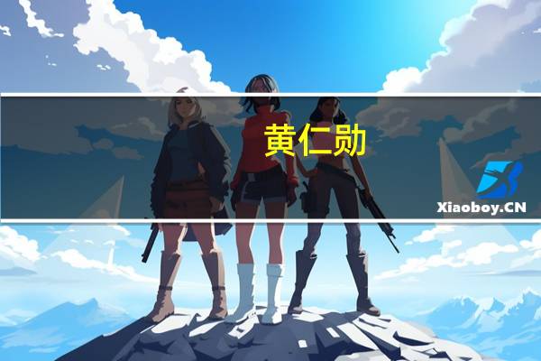 黄仁勋：未来会出现一大批新的GPU专业云服务提供商