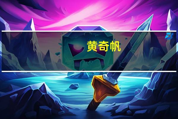 黄奇帆：依托自贸试验区开展数字领域综合集成改革试验加快打造数字经济发展示范区