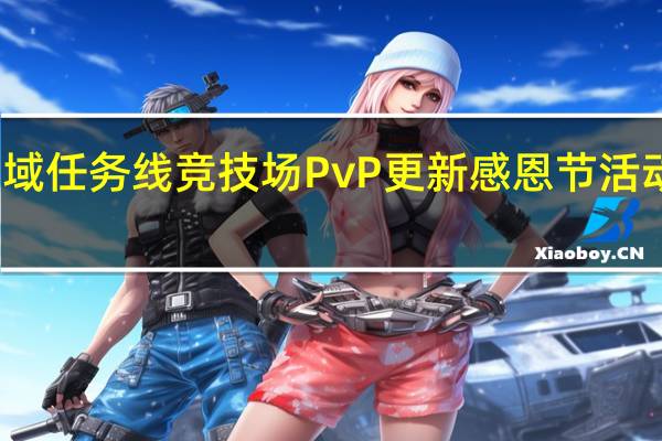 黑色沙漠获得新区域 任务线 竞技场 PvP 更新 感恩节活动和 90% 黑色星期五折扣
