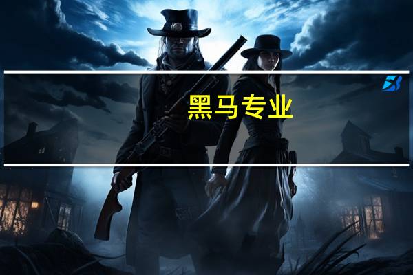 黑马专业:全美Top30数据科学项目大盘点!