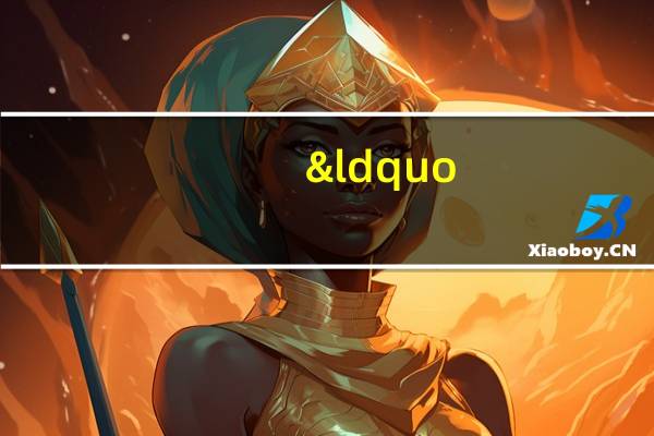 &ldquo;天地不仁以万物为刍狗&rdquo;是什么意思