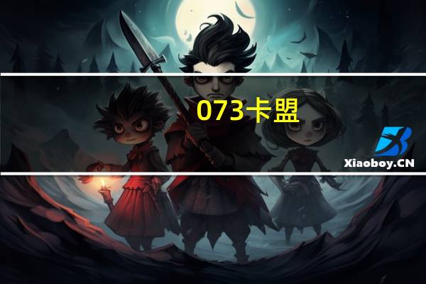 073卡盟 - 免费领说说20个赞