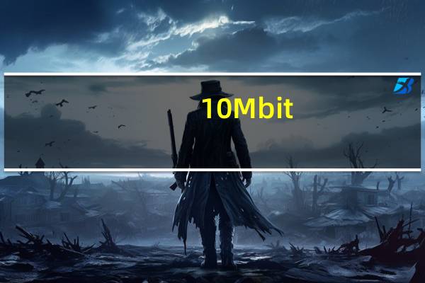 10Mbit_s等于多少bit_s