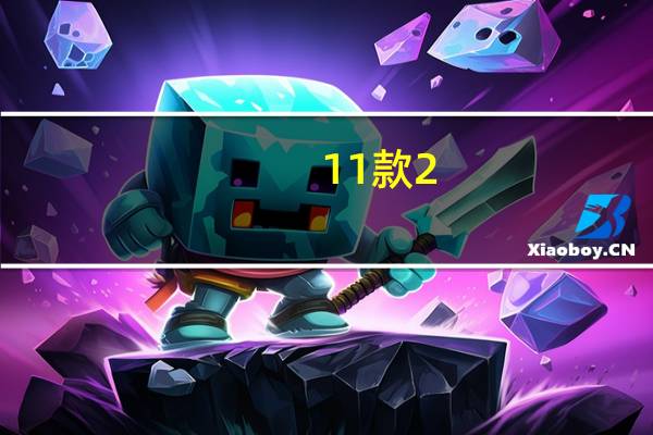 11款2.0天籁舒适版故障率高吗