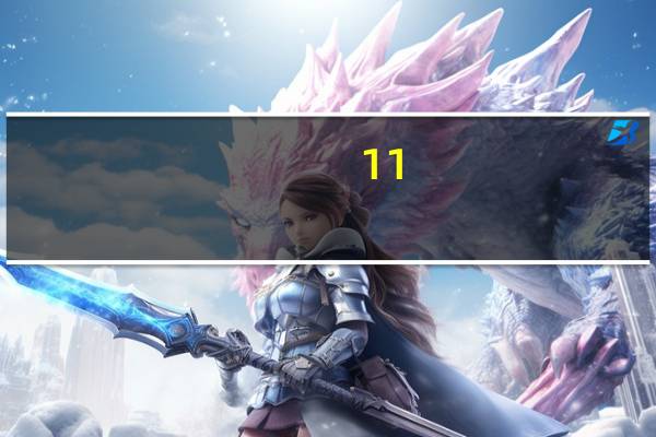 11-5怎么算
