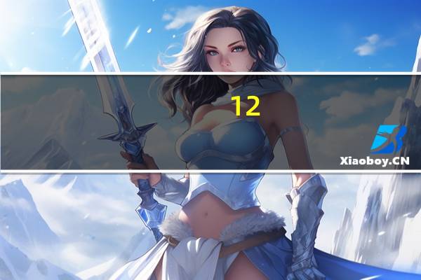 12.10日大写（11月12日大写）