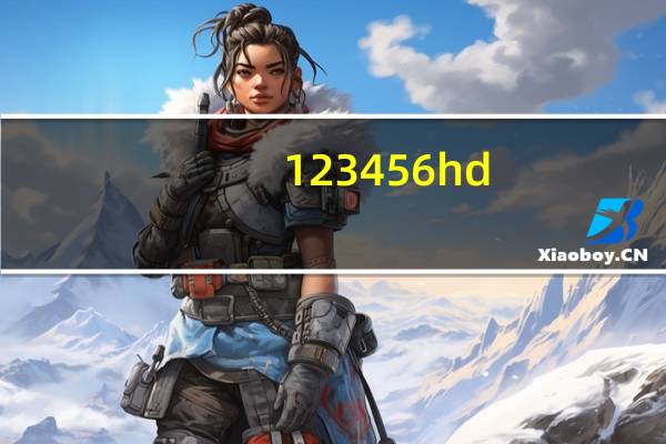 123456hd.电影网（123456hd）