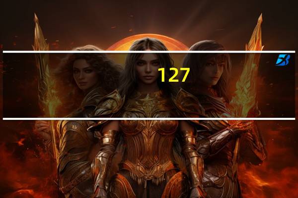 127.0.0.1:8080是什么地址（127 0 0 1是什么地址）