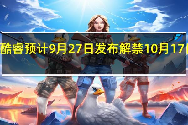 13代酷睿预计9月27日发布解禁10月17日上市开卖