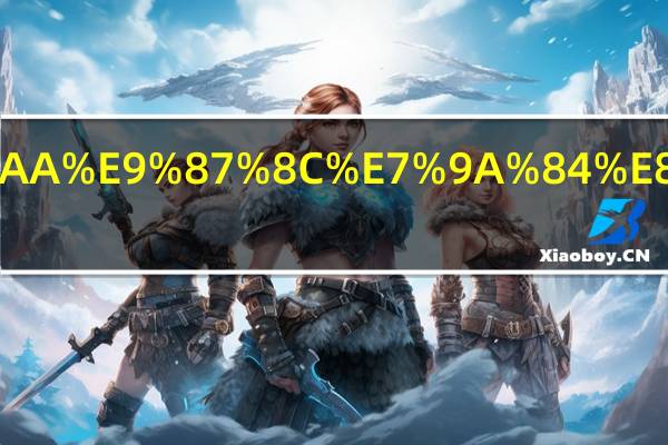 130422是哪里的身份证