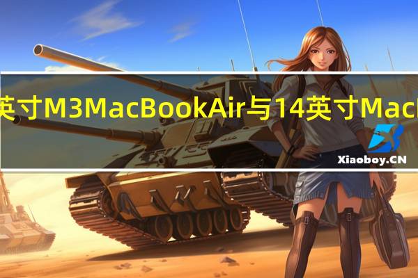 15英寸M3MacBookAir与14英寸MacBookPro