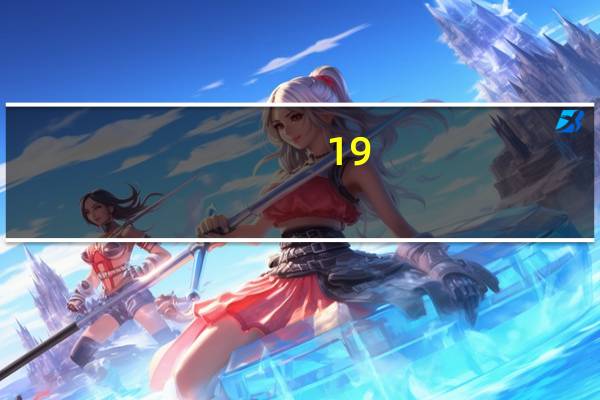 19.5寸显示器长宽尺寸大吗（19 5英寸的显示屏有多大 长宽大概是多少）