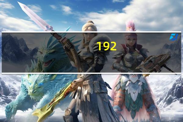 192.168.3.1手机登陆入口(华为wifi设置)(192.168.3.1)